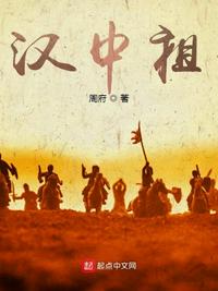 三国：汉中祖小说阅读