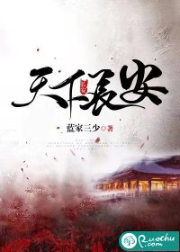 天下长安小说阅读