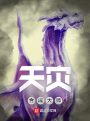 天灾合成大师小说阅读