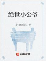绝世小公爷小说阅读